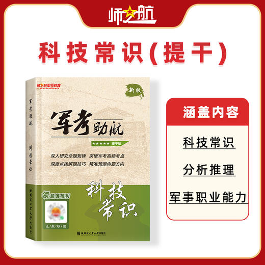 2026年士兵本科提干士兵教材书籍材料军考资料军考助航 商品图4
