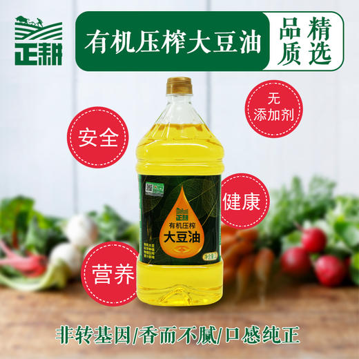 正耕 有机压榨大豆油2L / 5L 商品图0