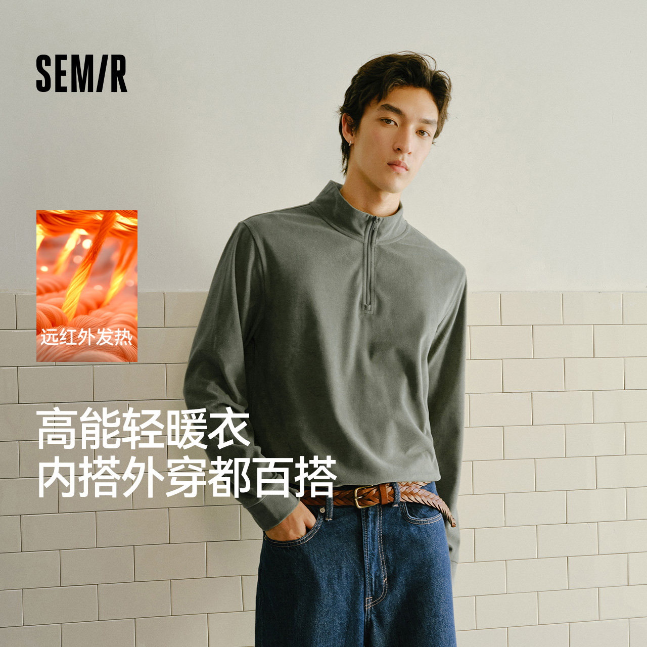 森马长袖T恤男高领发热打底衣轻薄摇粒绒2025冬新款内搭上衣纯色