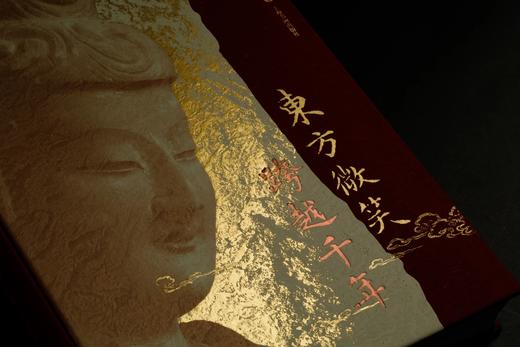 现货《东方微笑 跨越千年》麦积山石窟艺术研究所 编 商品图1