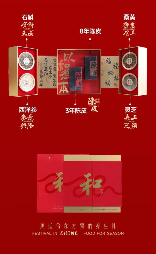 和天下 中式创意养身礼 商品图1