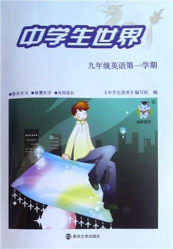 中学生世界 6~9年级 语文 数学 英语 物理 中考英语 商品图2