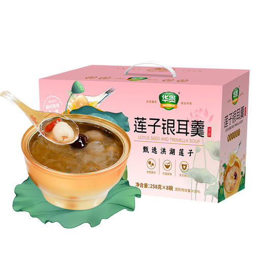 【宜昌助农馆】华贵  银耳莲子羹礼盒装258g*8碗  配独立小勺 商品图0