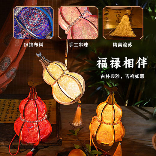 【DIY宋锦葫芦花灯】手工灯笼挂件材料包古风创意摆件手提福禄灯笼 商品图3