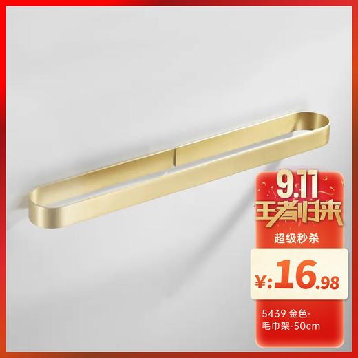 5439金色-毛巾架-50cm 商品图0