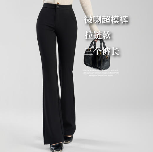 【超模裤2.0升级款】秋冬女装新款锦棉高弹微喇叭裤 西装休闲裤 商品图0
