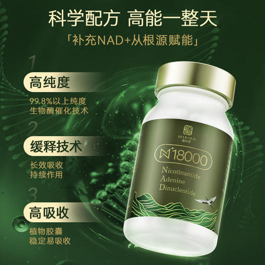 清美堂 N+18000·胶囊90粒 高纯NMN补充NAD+ 含PQQ麦角硫因【香港直邮】 商品图1