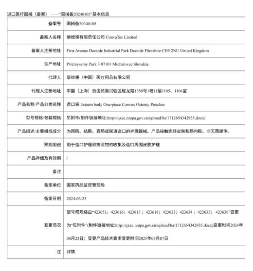 CONVATEC康维德Esteem Body爱顺宜一件式软凸开口大便造口袋423666 商品图14