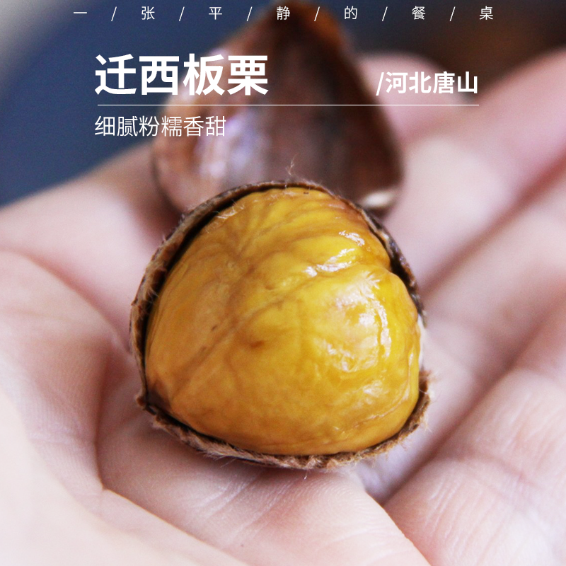迁西板栗丨正宗迁西鲜板栗，绵软甜糯，蒸烤皆宜，⭐️京东快递