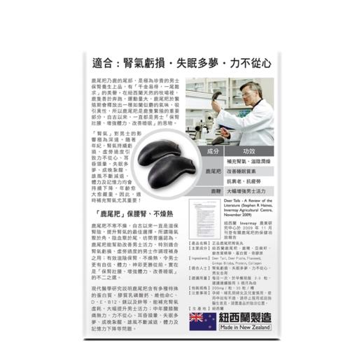 正品药业Herb Standard 鹿尾羓肾气丸30粒男士补肾补精力 商品图1