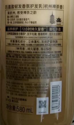 爱茉莉吕滋盈韧发香护发乳580ml 商品图1