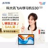 科大讯飞S30Turbo人工智能学习机AI家教机小学初中高中通用平板电脑精准学辅导 商品缩略图0