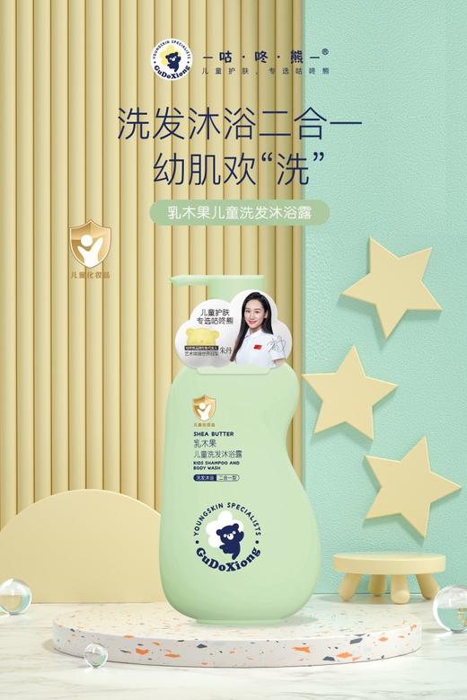 咕咚熊-乳木果儿童洗护系列(450ml) 洗发水/沐浴露/面霜 商品图8