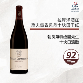 2019 Drouhin Laroze Gevrey Chambertin Dix Climats拉厚泽酒庄热夫雷香贝丹十块田干红