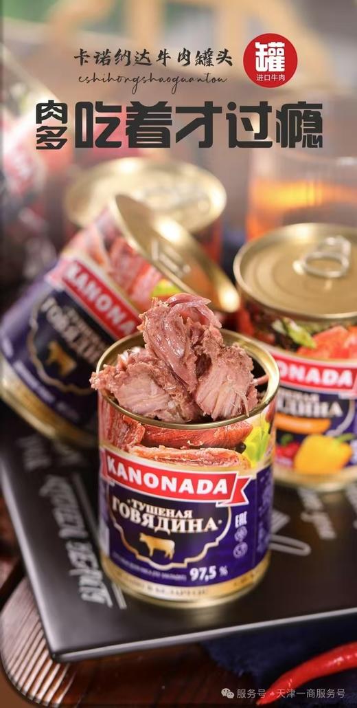 俄罗斯格牛肉罐头38g 商品图1