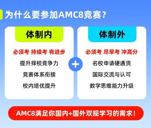 【鱼Sir】美国AMC8 赛考直通车 含真题册+考位+罗博士直播 商品图2