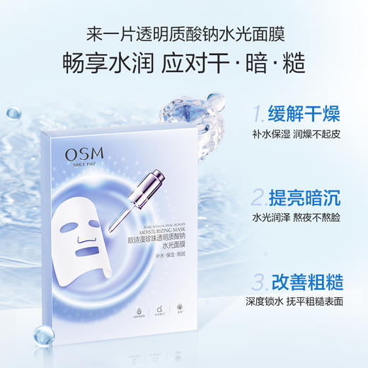【到手30片】欧诗漫珍珠透明质酸钠水光面膜5片*6盒 商品图1