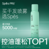【宋佳同款】Spes诗裴丝干发喷雾免洗蓬松头发控油清爽蓬蓬高颅顶 商品缩略图5
