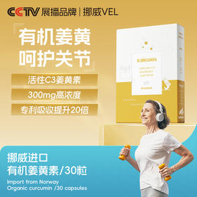 VEL挪威有机活性进口高含量护关节痛经姜黄素粉胶囊