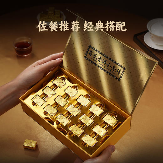 华祥苑 菊花普洱小金砖 普洱熟茶 杭白菊 茶叶 礼盒 180g 商品图8