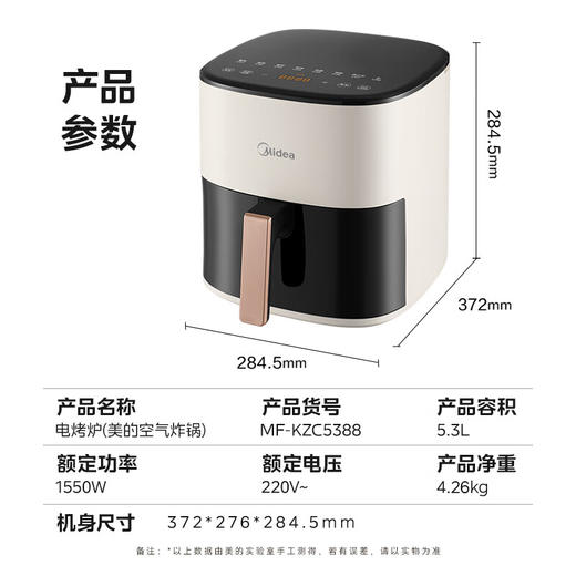 美的（Midea）家用空气炸锅免翻面 新款AI智能烹饪 全自动电子触控 可视大视窗 大容量5.3L金属内腔 MF-KZC5388 商品图7
