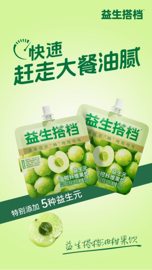 💚💚💚【益生搭档益生元油柑纤维果饮】每天餐前勒裤腰？NONONO❌ ☝️大吃大喝我喝这一杯就够了‼️ 💥巧妙用大油柑的力量，一杯“脱油” 不想油腻腻 商品图0