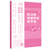 民法典婚姻家庭、继承编随心贴 本书编写组编 法律出版社 商品缩略图3