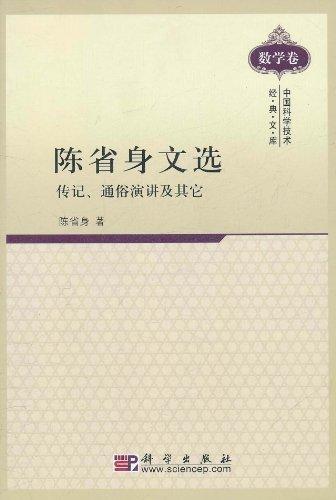 陈省身文选 商品图0