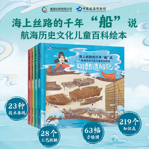 牵星过洋记 商品图0