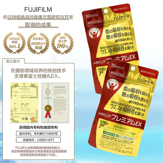 FUJIFILM　富士胶片 控糖减脂丸（袋装） 商品图4