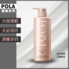 POLA宝丽馥美护发素充盈款540g 商品缩略图0