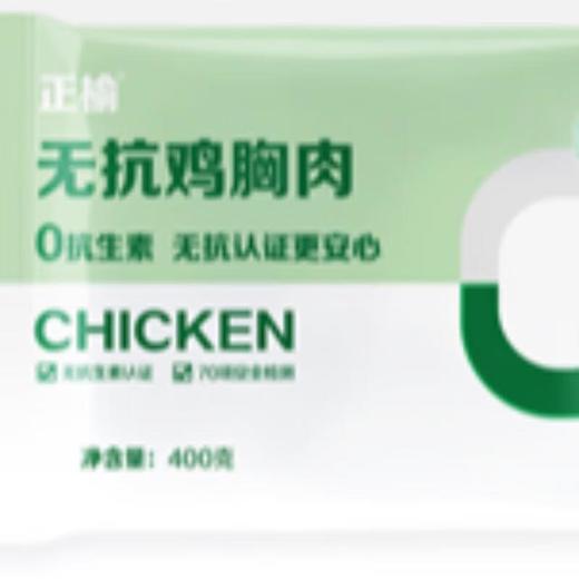 正大无抗鸡胸肉 400g/袋【冷冻】（健身/低脂） 商品图1
