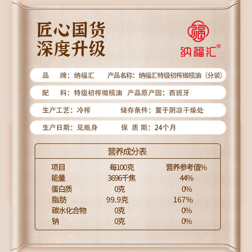 纳福汇特级初榨橄榄油500ml起 炒菜凉拌冷榨食用油 商品图4