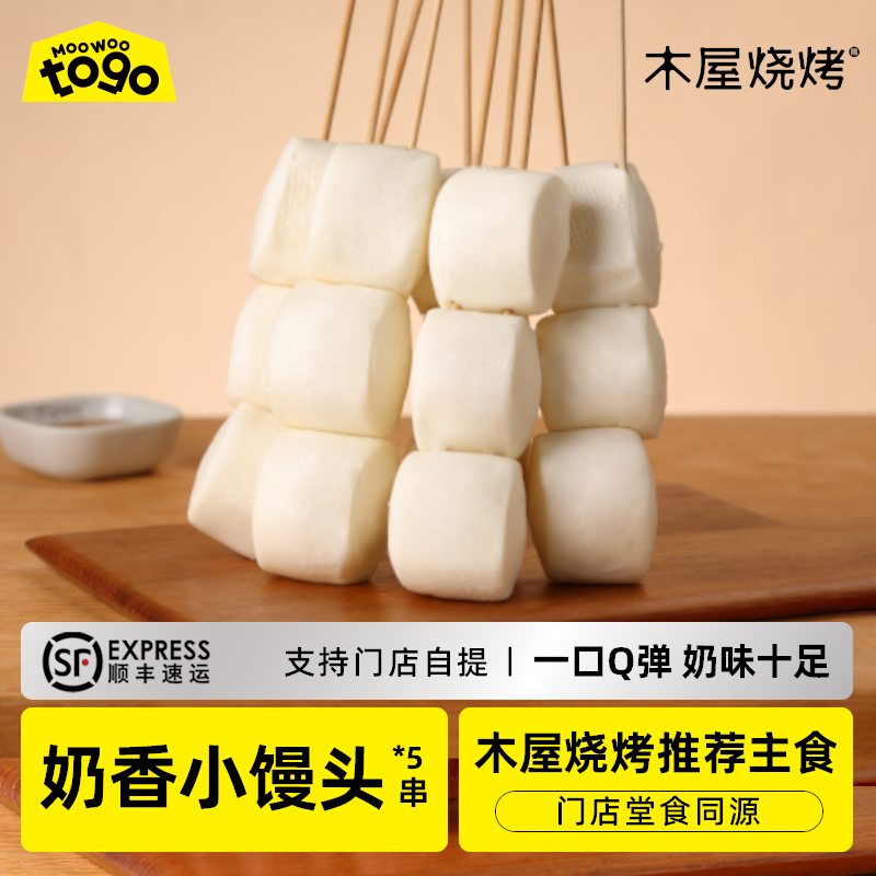 奶香小馒头串（5串/约280克，半成品食材）
