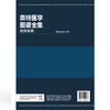 奈特医学图谱全集 皮肤系统(第3版第4卷)晋红中 主编 精准的视觉表达探索人体奥秘的经典工具9787567925786中国协和医科大学出版社 商品缩略图2