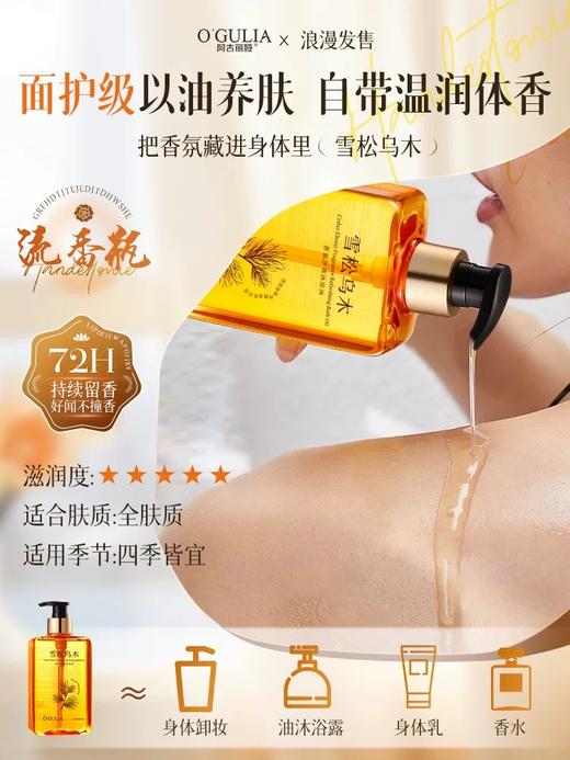 买一送一【香水级沐浴】阿古丽娅雪松乌木香氛净爽沐浴油 300ml 商品图5