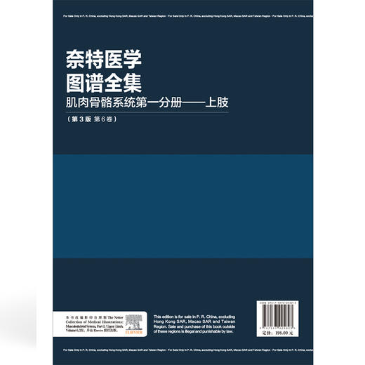 奈特医学图谱全集 肌肉骨骼系统第一分册 上肢(第3版第6卷)杨波 刘伟 精准的视觉表达探索人体奥秘的经典工具中国协和医科大学出版社 商品图2