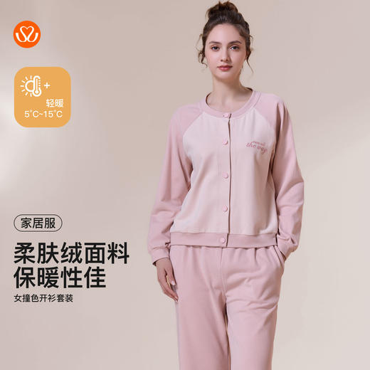 【第二件 0 元｜ 满2件 5 折】【秀黛】女撞色开衫套装女士春秋长袖家居服S3551022T【门店同款】 商品图0