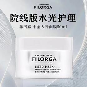【买一送一 胶原炮注入柔润亮泽 保湿】菲洛嘉十全大补面膜50ml/罐 到手两罐 新期效 保税直发