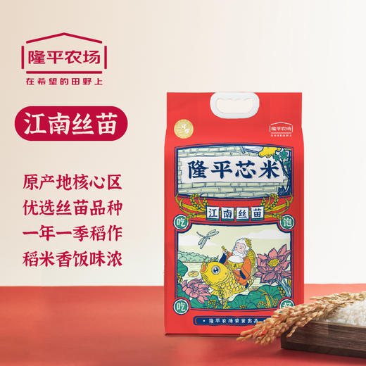 隆平芯米（江南丝苗）5kg 商品图0