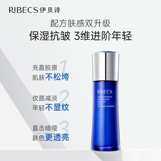【官方】伊贝诗鱼子酱乳液保湿补水抗皱紧致护肤面部护肤精华乳女官方正品 商品图4