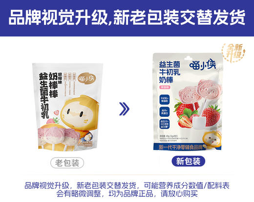 ³发4袋【喵小侠益生元牛初乳奶棒棒】添加益生菌 配料简单 草莓味 8只/袋 XN03-CRMM-HPK 商品图3