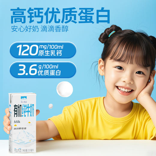 新疆有机纯牛奶200ml*10盒  三重有机冰川带牧场高钙营养早餐奶 商品图5