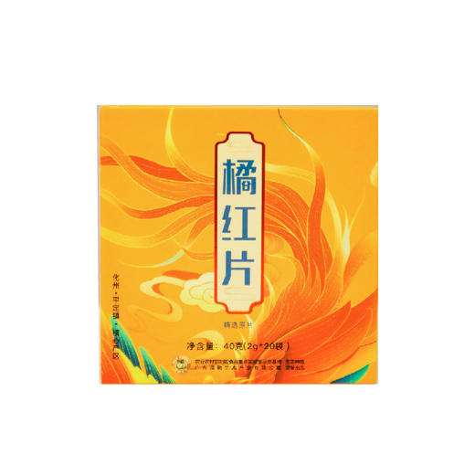 御贡言•橘红片（国潮小彩盒）40g*20袋 商品图1
