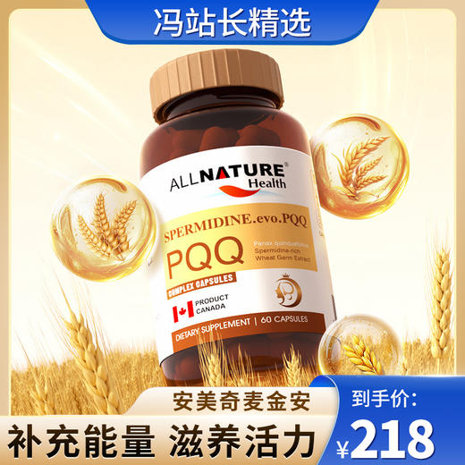 安美奇ALLNATURE麦金安 规格60粒  进口产品 无色素 无致敏 无防腐剂 无荧光剂 无香精 无激素 商品图0