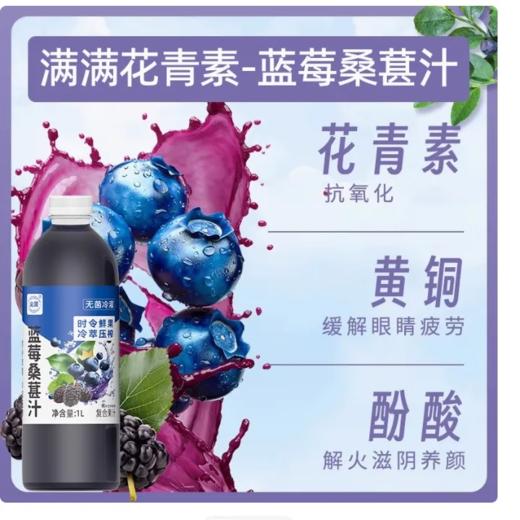 【超市】尖派 蓝莓桑葚复合汁1L 商品图0