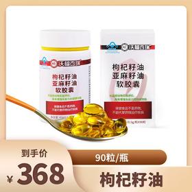 沃福百瑞枸杞籽油亚麻籽油软胶囊90粒/瓶