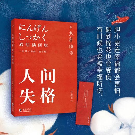 人间失格 彩绘插画版 商品图3