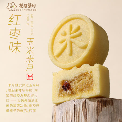 米月饼礼盒装 古法打造米皮佐天然食材 0%防腐剂人工色素 中秋送礼 健康清甜米月饼*8粒/盒 商品图5