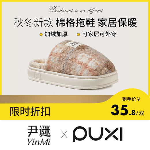 【秋冬新款】朴西空白格棉拖鞋 女冬季家居保暖抗菌复古格纹加绒加厚拖鞋情侣 商品图0